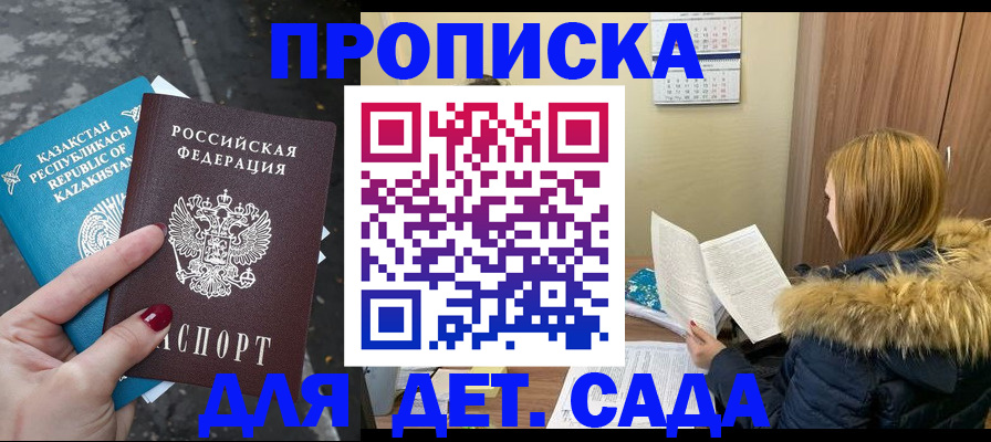 купить прописку в Печорах